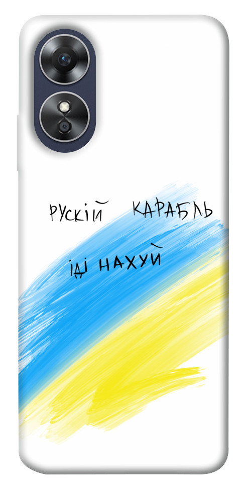 

Чехол Рускій карабль для Oppo A17 1532271