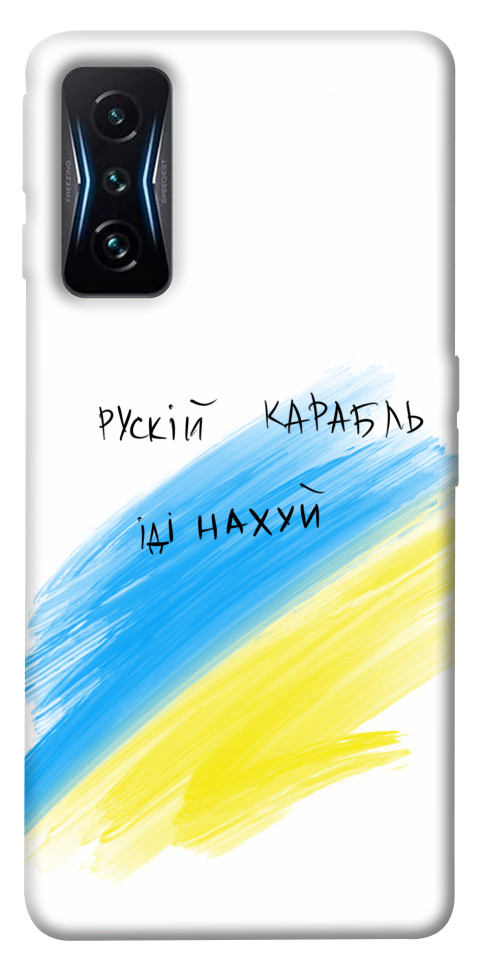 

Чохол Рускій карабль для Xiaomi Poco F4 GT 1532274