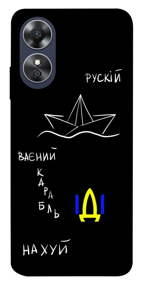 Чохол Рускій ваєний карабль для Oppo A17