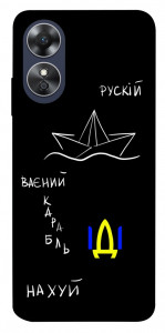 Чехол Рускій ваєний карабль для Oppo A17