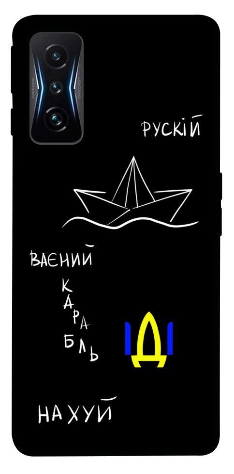 

Чехол Рускій ваєний карабль для Xiaomi Poco F4 GT 1532314