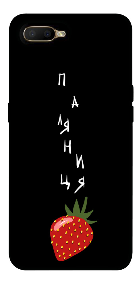 

Чохол Паляниця-полуниця для Oppo AX5 1532317