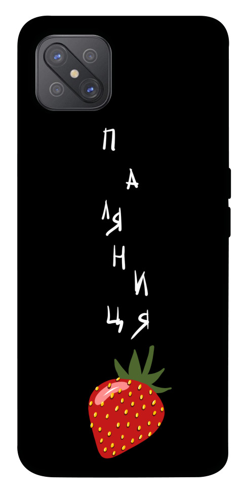 

Чохол Паляниця-полуниця для Oppo A92s 1532318