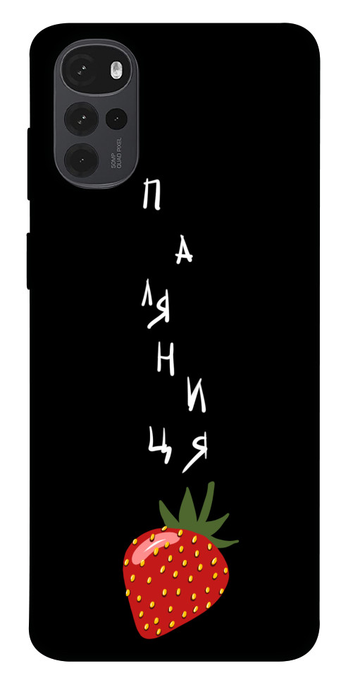 

Чехол Паляниця-полуниця для Motorola Moto G22 1532320
