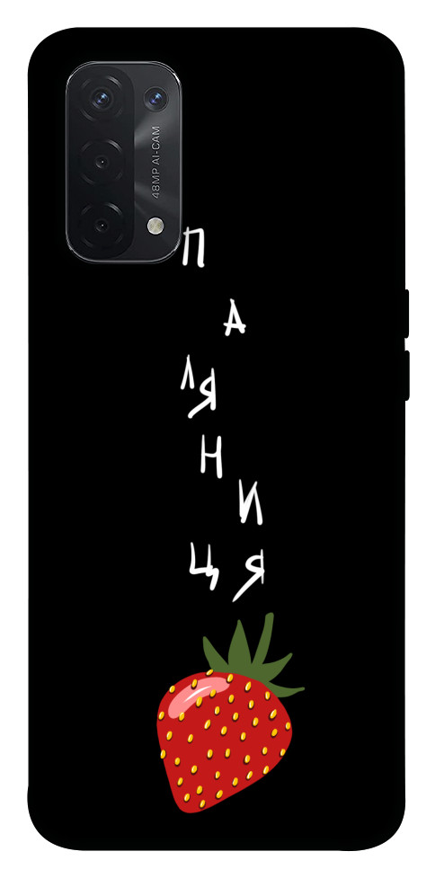 

Чохол Паляниця-полуниця для Oppo A74 5G 1532325