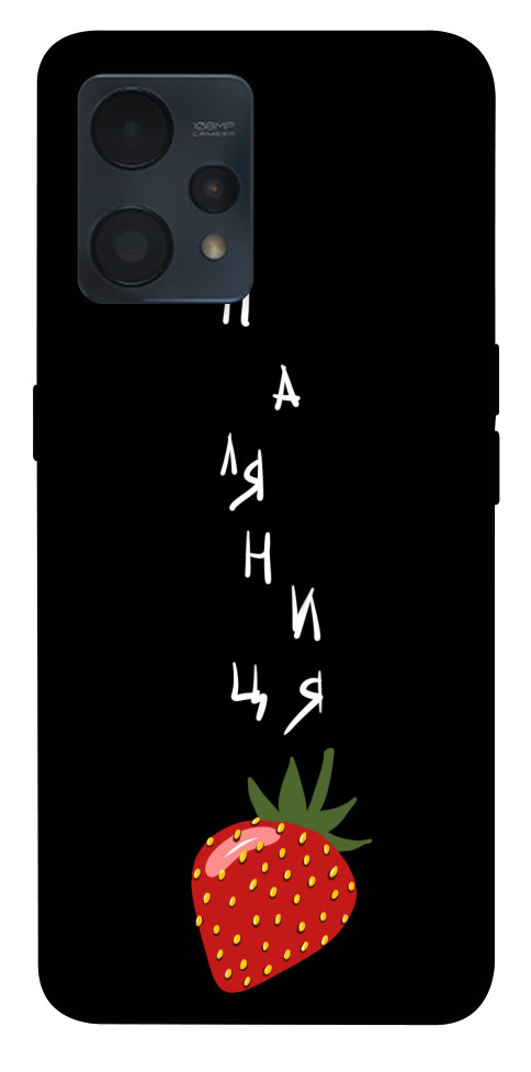 

Чохол Паляниця-полуниця для Realme 9 4G 1532327
