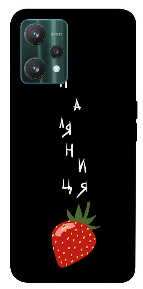 

Чехол Паляниця-полуниця для Realme 9 Pro 1532329