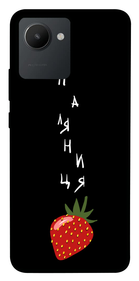 

Чохол Паляниця-полуниця для Realme C30 1532331