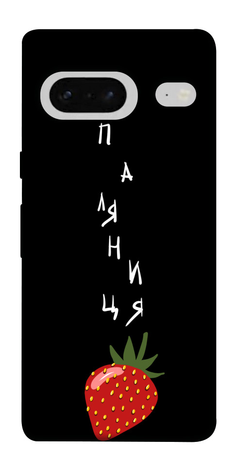 

Чохол Паляниця-полуниця для Google Pixel 7 1532349