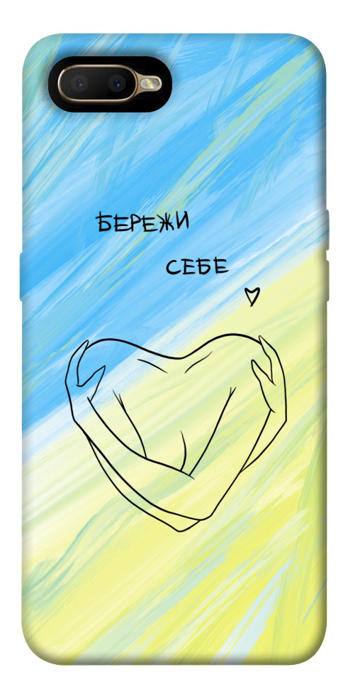 

Чохол Бережи себе для Oppo AX5 1532357