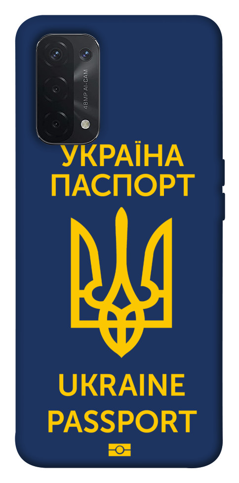 

Чохол Паспорт українця для Oppo A54 5G 1532444