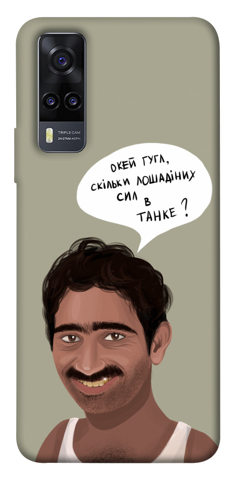 

Чохол Циганська оборона для Vivo Y31 1532483