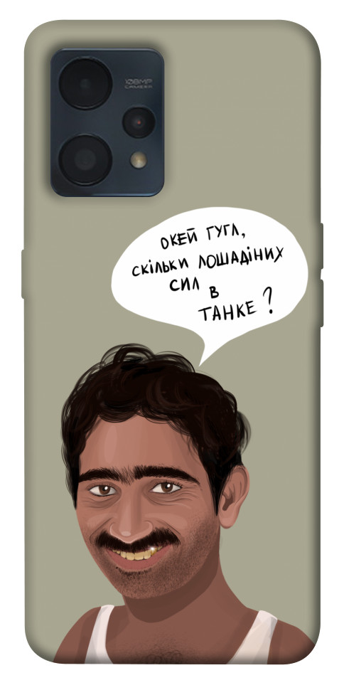 

Чохол Циганська оборона для Realme 9 Pro+ 1532488