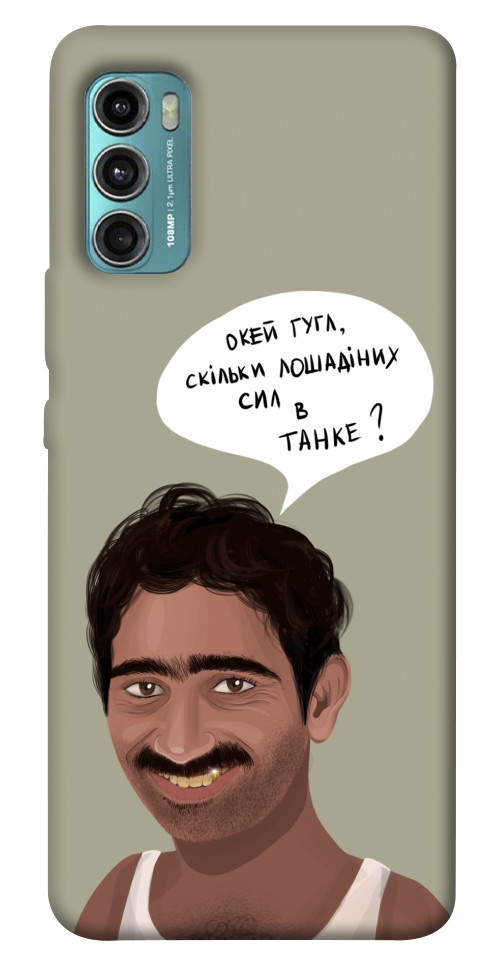 

Чохол Циганська оборона для Motorola Moto G60 1532496