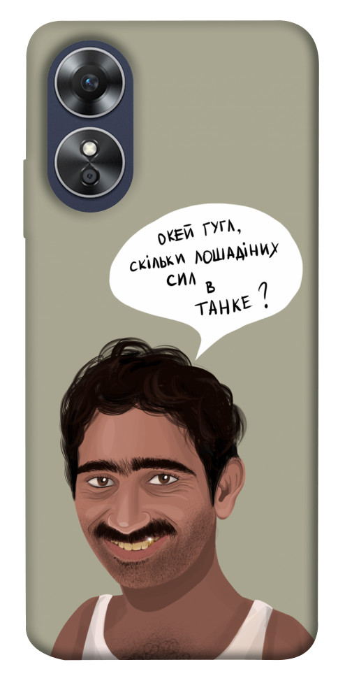 

Чохол Циганська оборона для Oppo A17 1532511