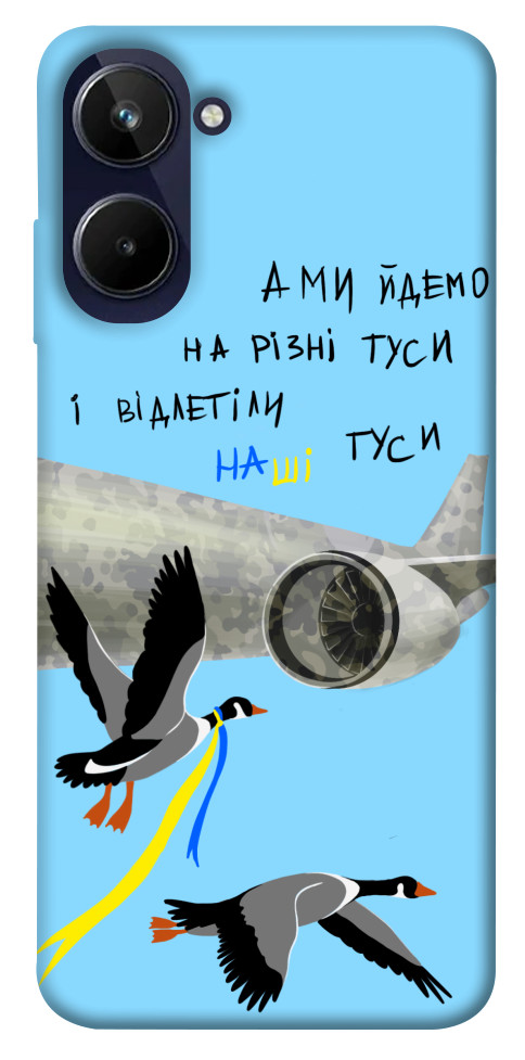 

Чохол Відлетіли наші гуси для Realme 10 4G 1532566