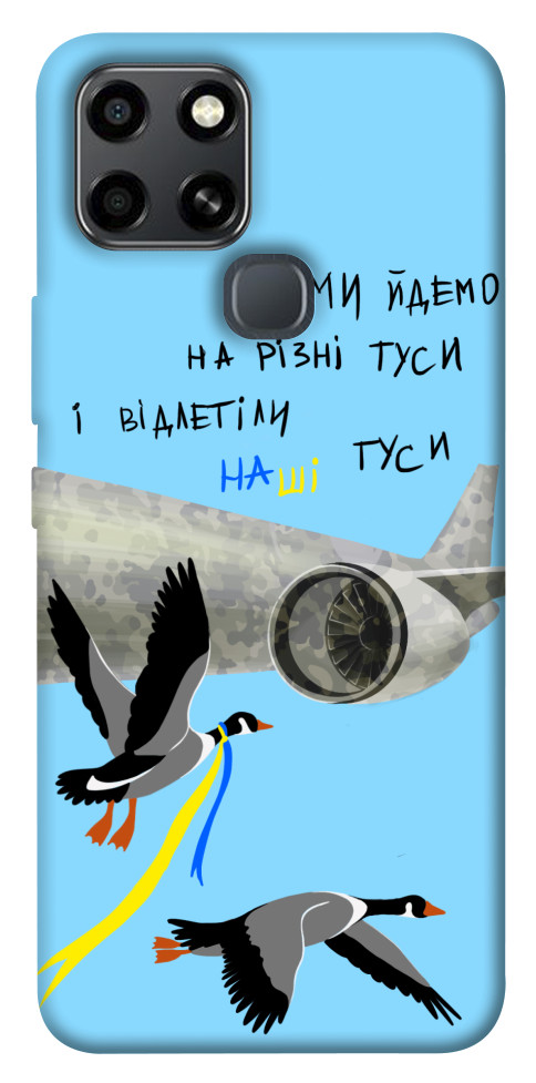 

Чехол Відлетіли наші гуси для Infinix Smart 6 1532574