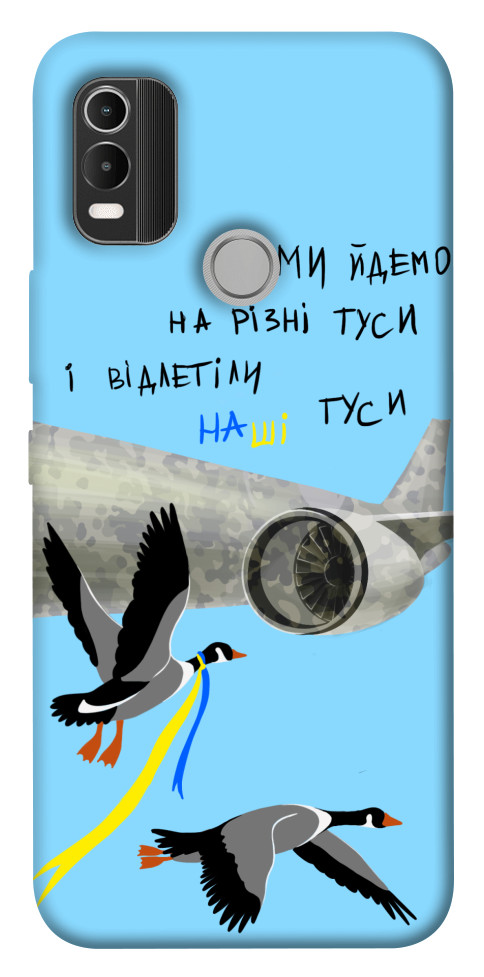

Чохол Відлетіли наші гуси для Nokia C21 Plus 1532580