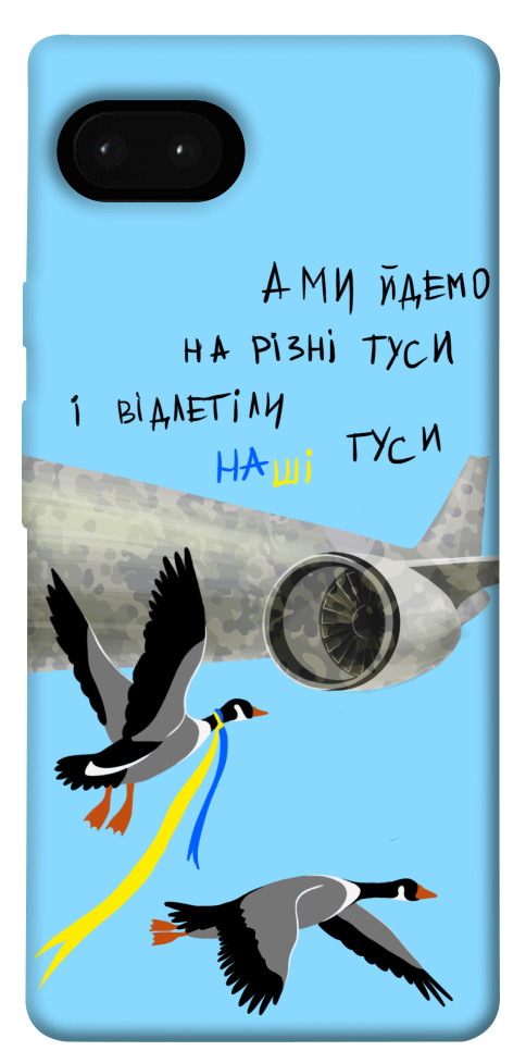 

Чохол Відлетіли наші гуси для Google Pixel 7A 1532592