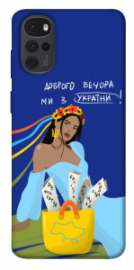 Чохол Україночка для Motorola Moto G22