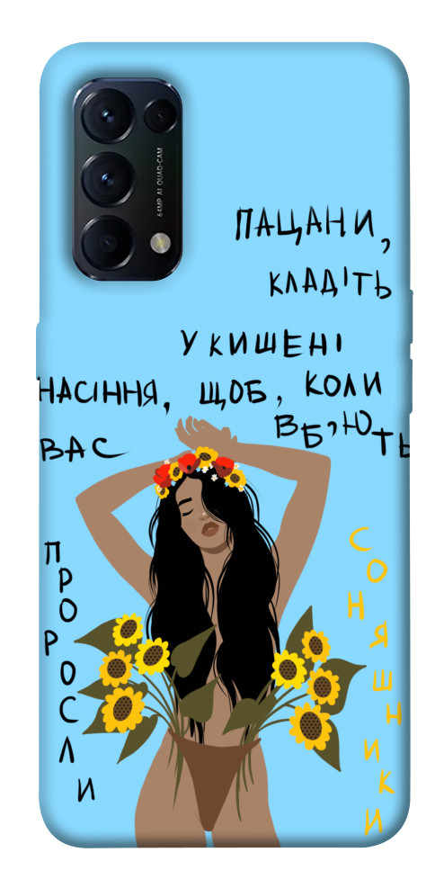 

Чохол Насіння соняшника для Oppo Reno 5 4G 1532675