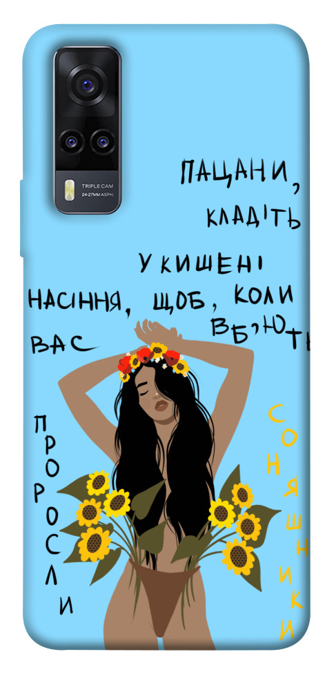 

Чехол Насіння соняшника для Vivo Y31 1532683