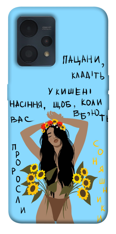 

Чохол Насіння соняшника для Realme 9 Pro+ 1532688