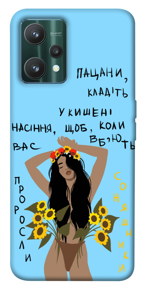 

Чохол Насіння соняшника для Realme 9 Pro 1532689