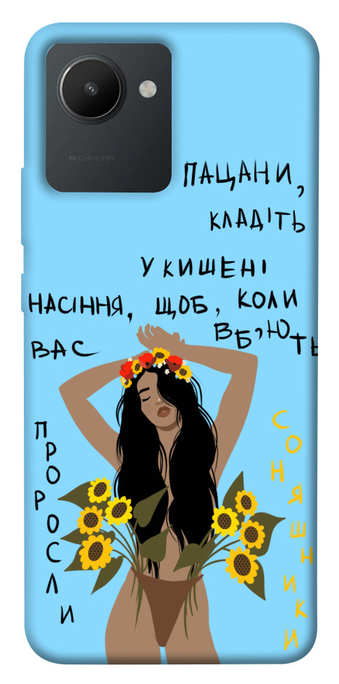 

Чехол Насіння соняшника для Realme C30 1532691