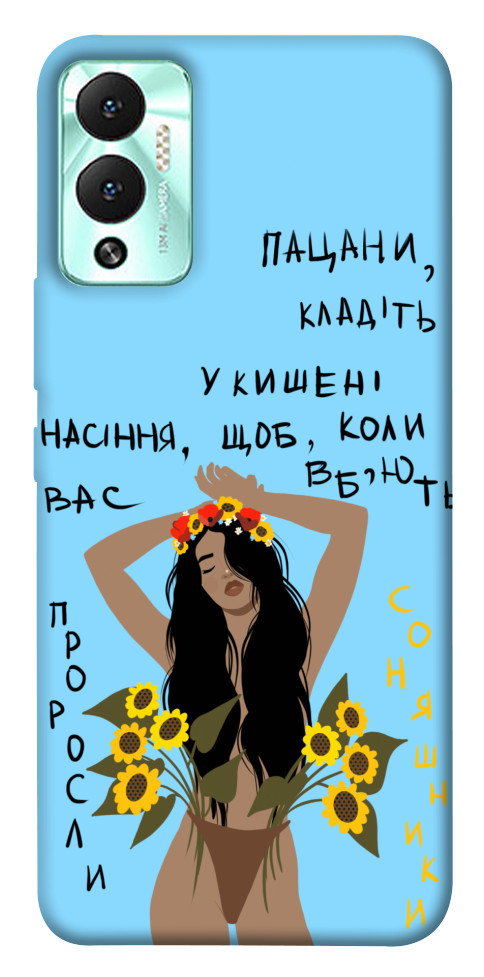 

Чохол Насіння соняшника для Infinix Hot 12 Play 1532699