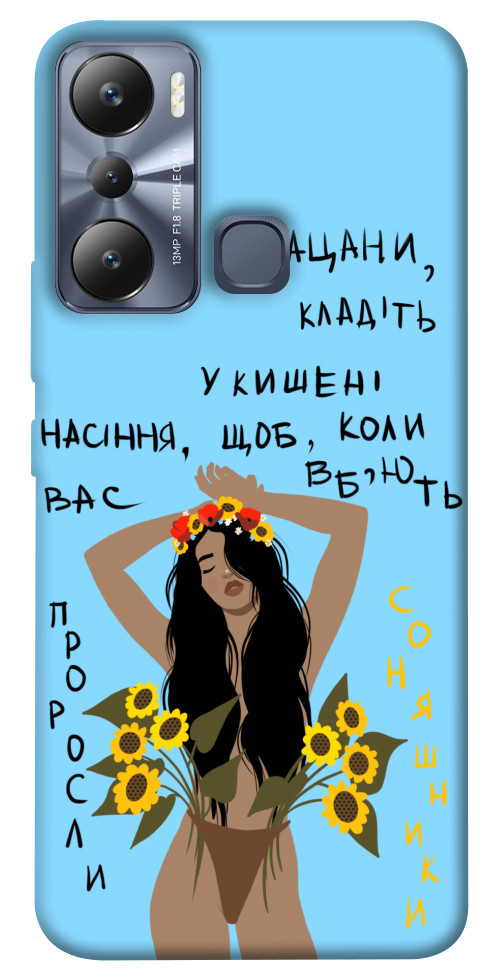 

Чехол Насіння соняшника для Infinix Hot 20i 1532702
