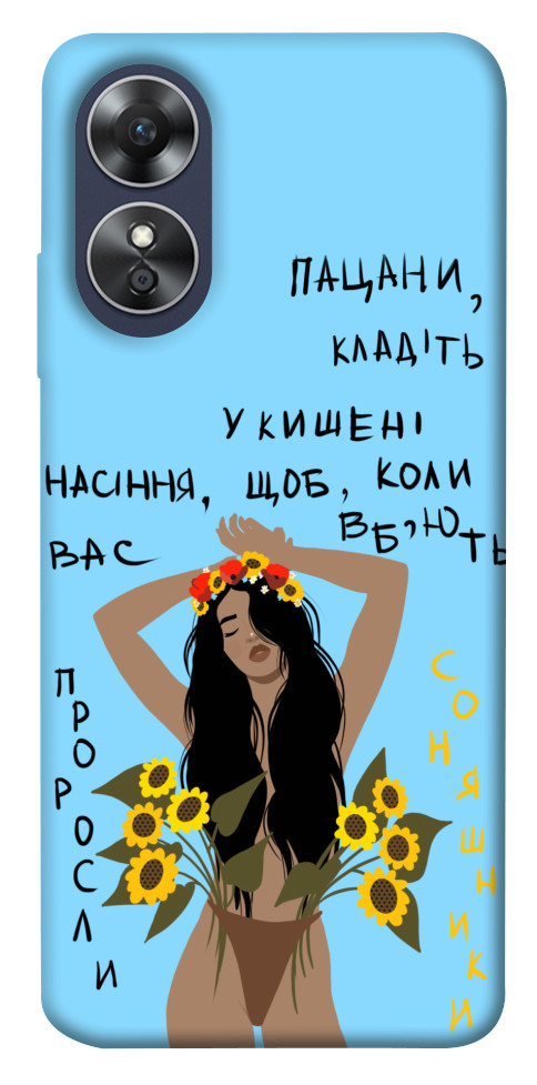 

Чохол Насіння соняшника для Oppo A17 1532711