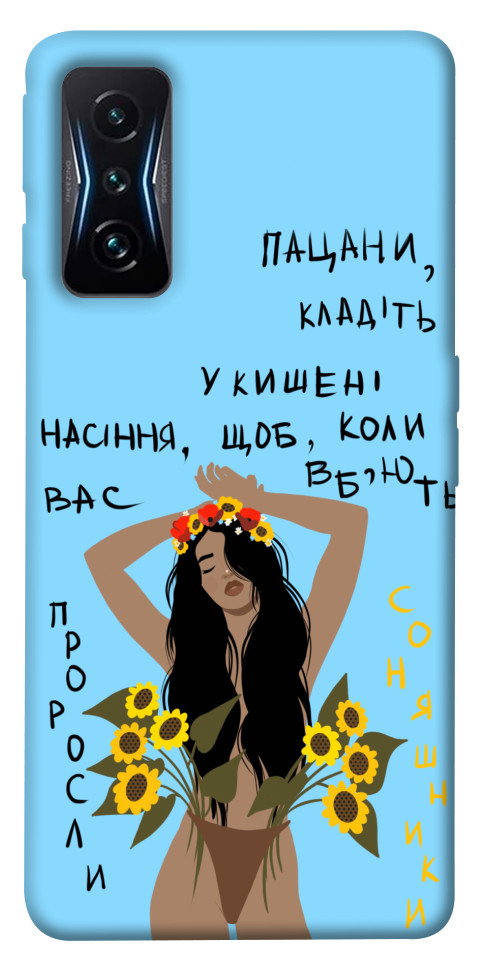 

Чехол Насіння соняшника для Xiaomi Poco F4 GT 1532714