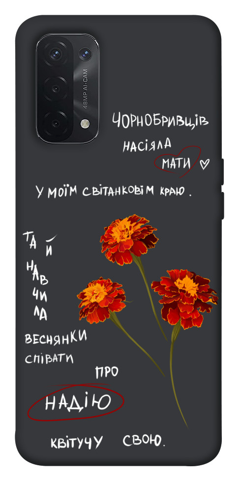 

Чохол Чорнобривці для Oppo A54 5G 1533164