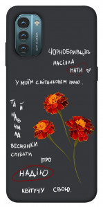 Чехол Чорнобривці для Nokia G21