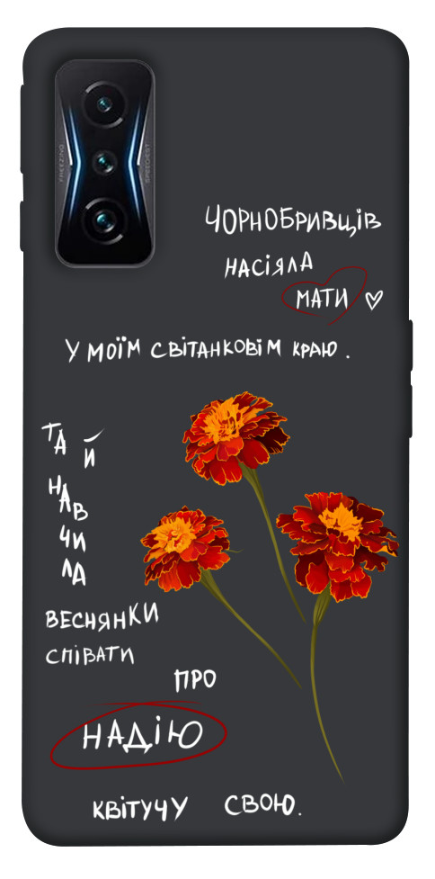 

Чехол Чорнобривці для Xiaomi Poco F4 GT 1533194