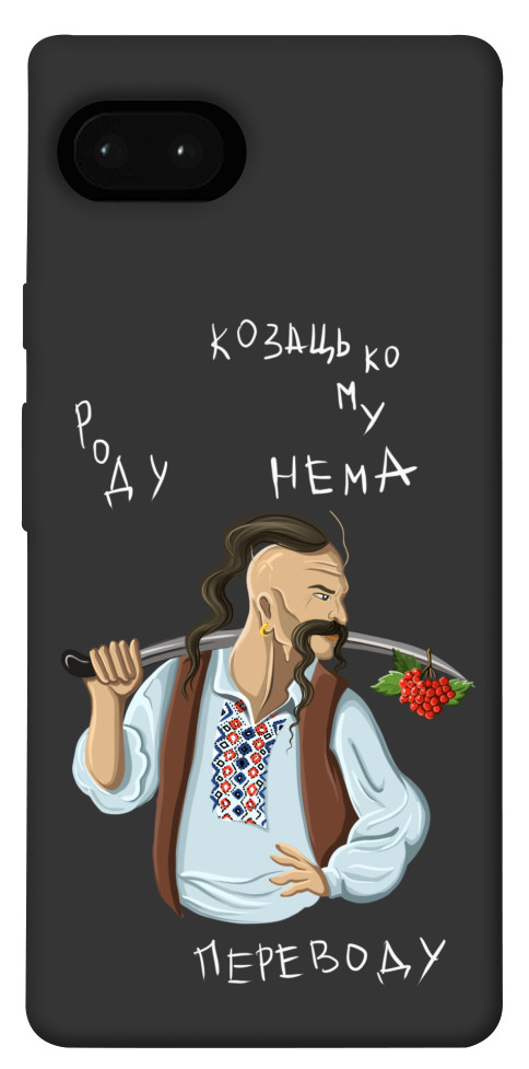 

Чехол Козацькому роду нема переводу для Google Pixel 7A 1533392