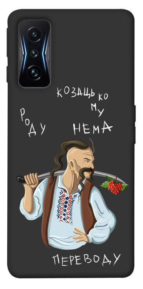 

Чохол Козацькому роду нема переводу для Xiaomi Poco F4 GT 1533394