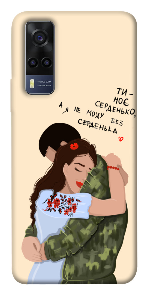 

Чохол Ти моє серденько для Vivo Y53s 1533538
