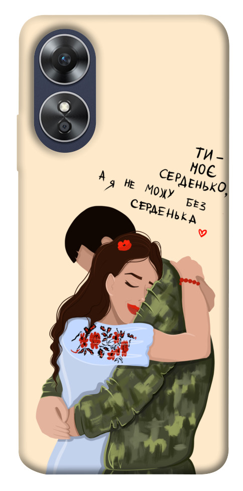 

Чохол Ти моє серденько для Oppo A17 1533551
