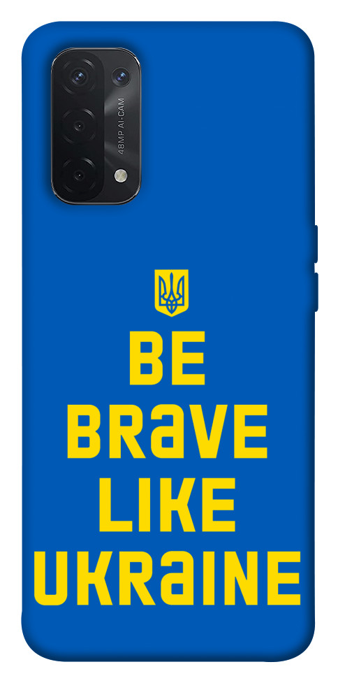 

Чехол Be brave like Ukraine для Oppo A54 5G 1535204