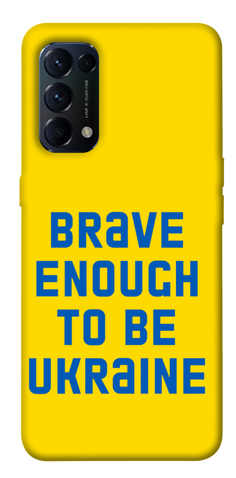 

Чехол Brave enought to be Ukraine для Oppo Reno 5 4G 1535234
