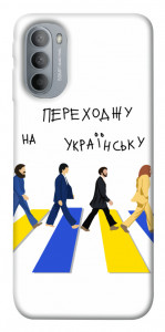 Чехол Переходжу на українську для Motorola Moto G31