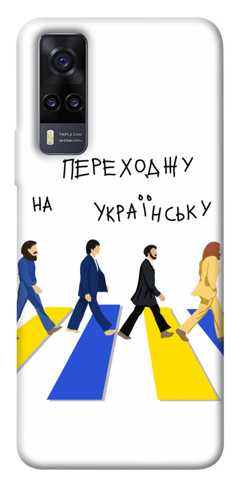 

Чехол Переходжу на українську для Vivo Y31 1535322