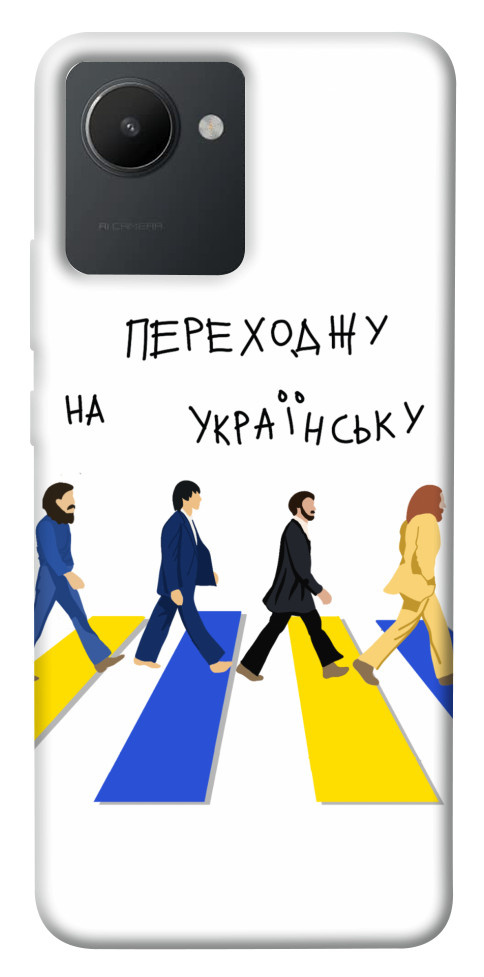 

Чохол Переходжу на українську для Realme C30 1535330