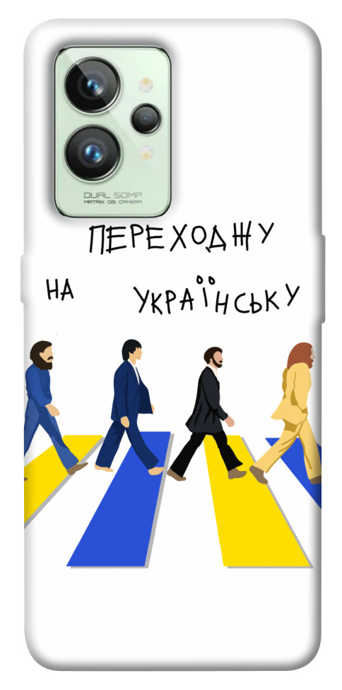 

Чохол Переходжу на українську для Realme GT2 1535332