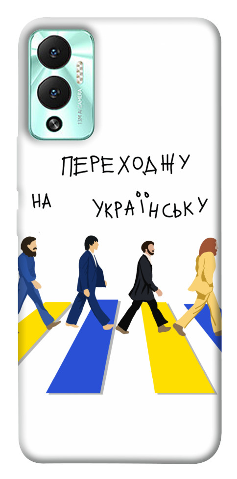 

Чохол Переходжу на українську для Infinix Hot 12 Play 1535338