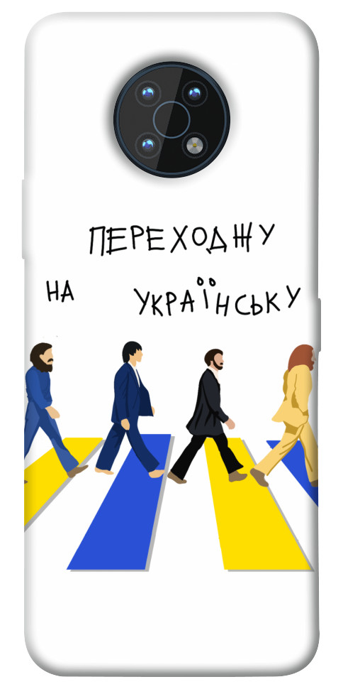 

Чехол Переходжу на українську для Nokia G50 1535342