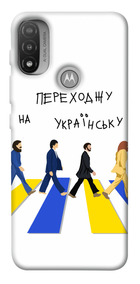 

Чехол Переходжу на українську для Мotorola Moto E20 1535343