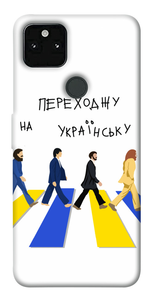 

Чехол Переходжу на українську для Google Pixel 5A 1535345